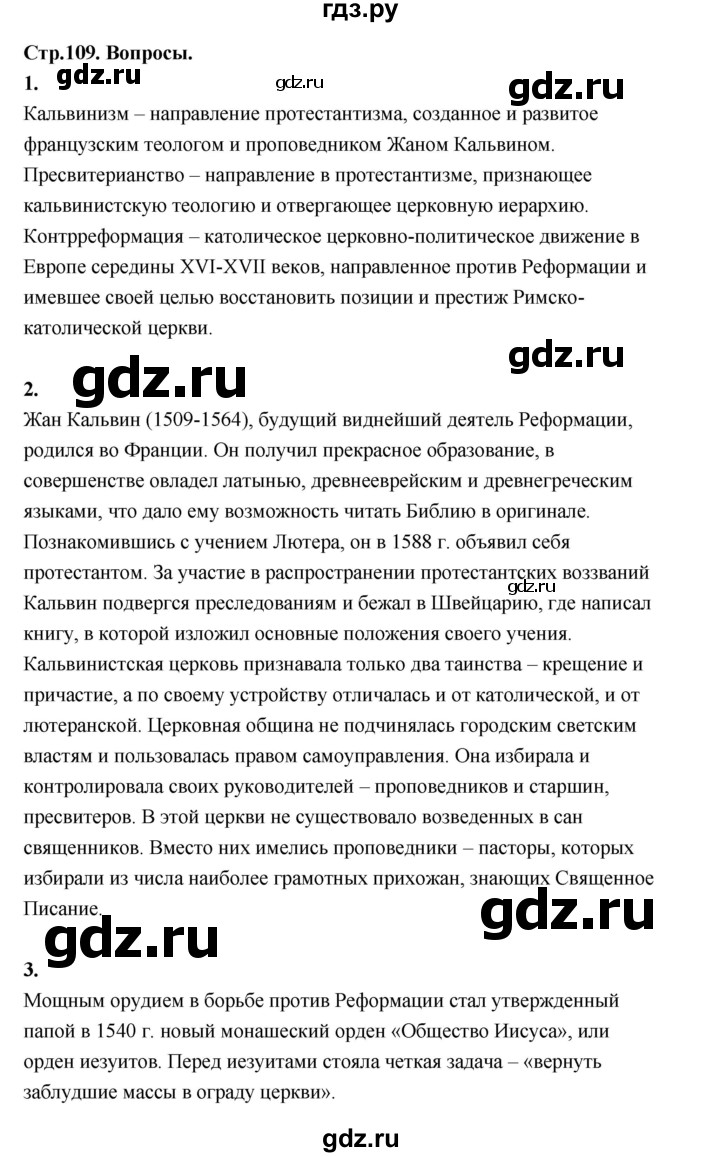 ГДЗ по истории 7 класс  Юдовская История Нового времени (Всеобщая)  страница - 109, Решебник к учебнику 2023