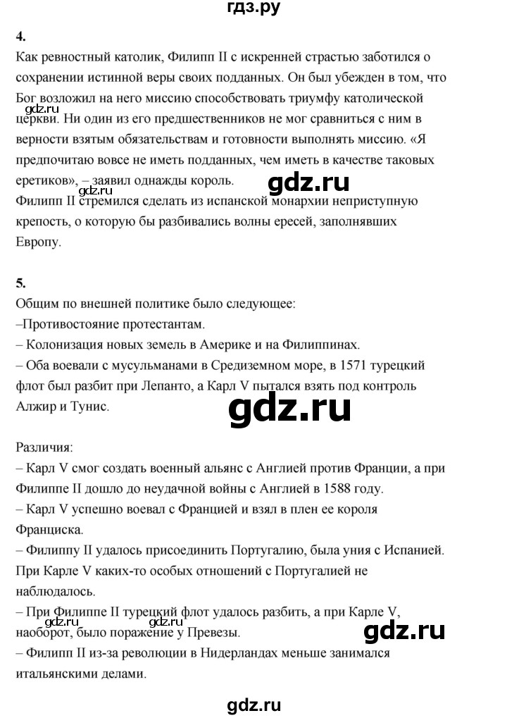 ГДЗ по истории 7 класс  Юдовская История нового времени  страница - 133, Решебник к учебнику 2023