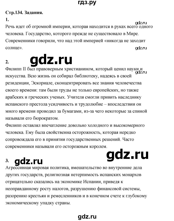 ГДЗ по истории 7 класс  Юдовская История нового времени  страница - 134, Решебник к учебнику 2023