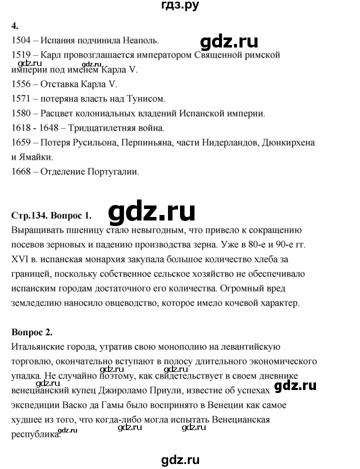 ГДЗ по истории 7 класс  Юдовская История Нового времени (Всеобщая)  страница - 134, Решебник к учебнику 2023