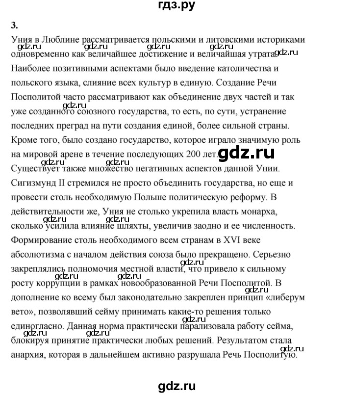 ГДЗ по истории 7 класс  Юдовская История нового времени  страница - 143, Решебник к учебнику 2023