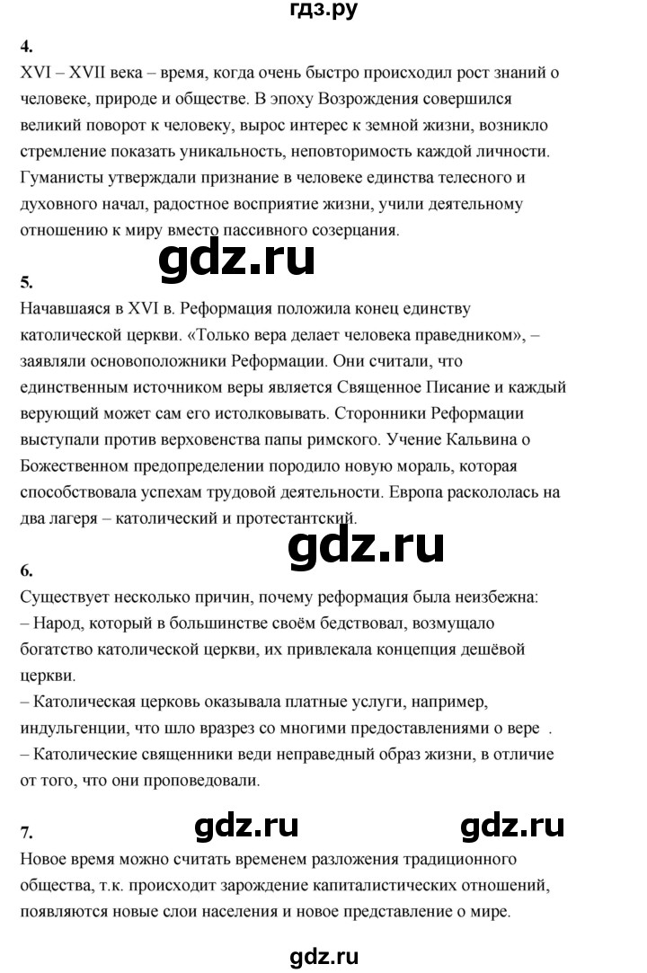 ГДЗ по истории 7 класс  Юдовская История Нового времени (Всеобщая)  страница - 145, Решебник к учебнику 2023