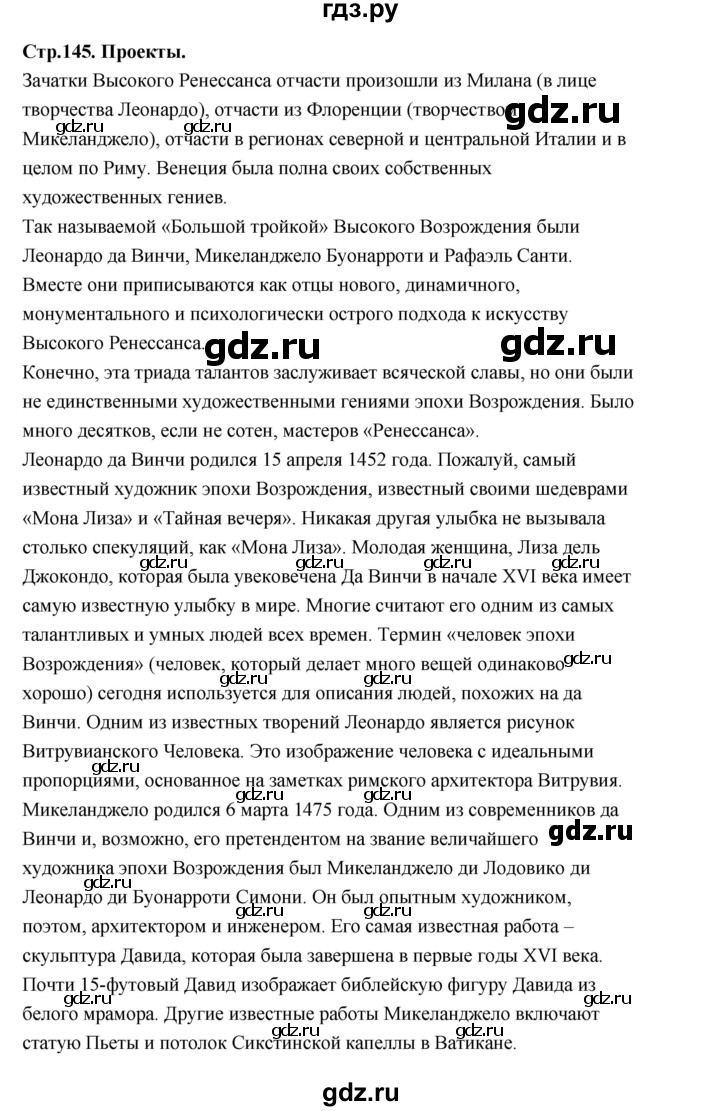 ГДЗ страница 145 история 7 класс История Нового времени (Всеобщая) Юдовская,  Баранов