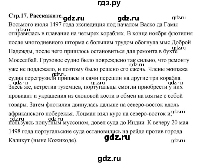 ГДЗ по истории 7 класс  Юдовская История нового времени  страница - 17, Решебник к учебнику 2023