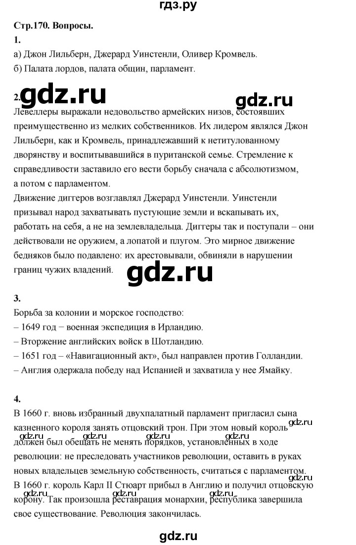 ГДЗ по истории 7 класс  Юдовская История Нового времени (Всеобщая)  страница - 170, Решебник к учебнику 2023