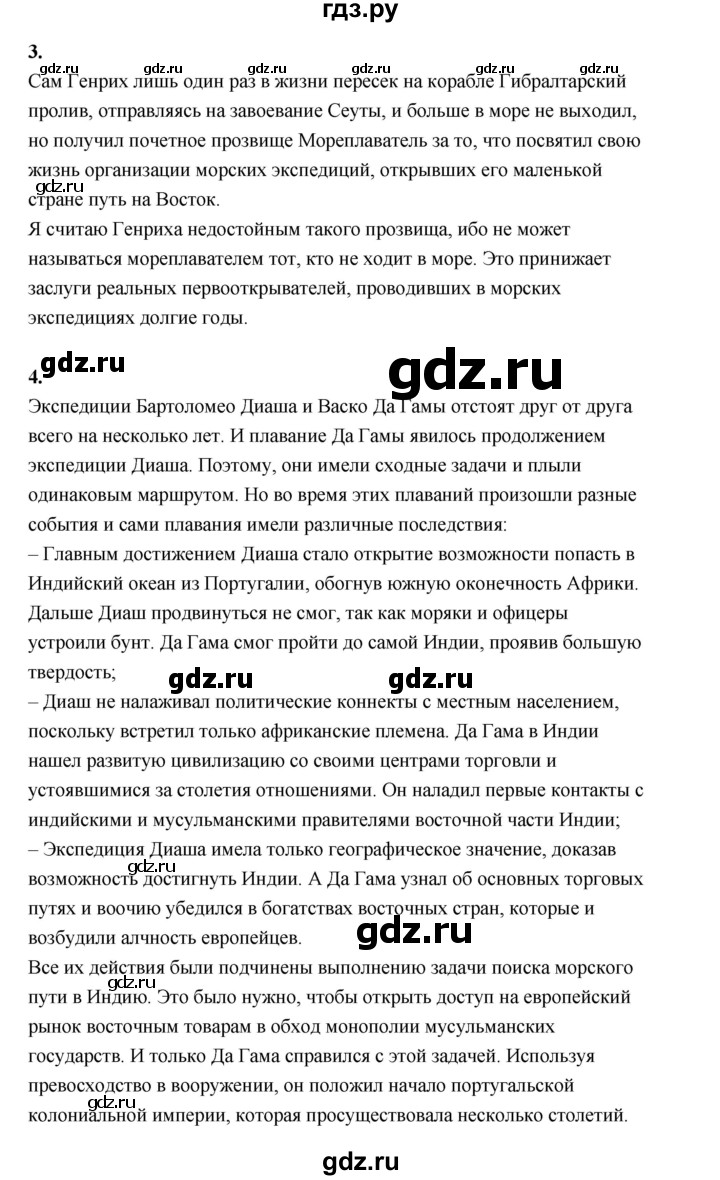 ГДЗ по истории 7 класс  Юдовская История Нового времени (Всеобщая)  страница - 18, Решебник к учебнику 2023