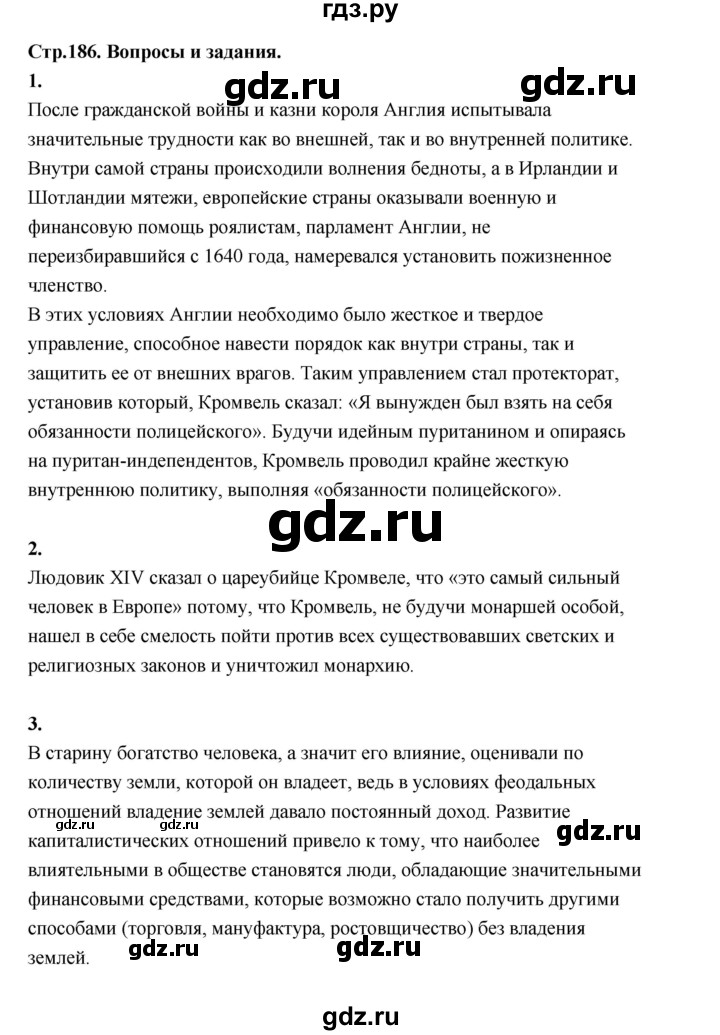 ГДЗ по истории 7 класс  Юдовская История нового времени  страница - 186, Решебник к учебнику 2023