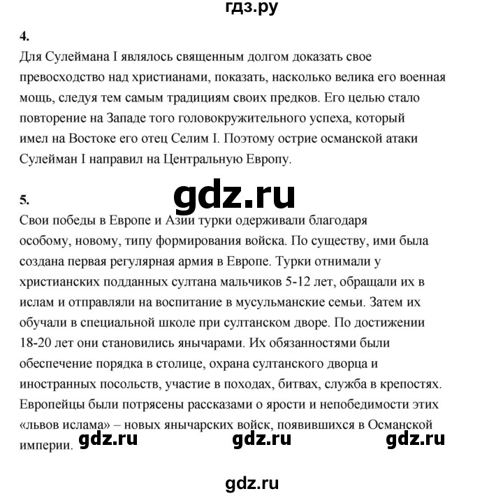 ГДЗ по истории 7 класс  Юдовская История нового времени  страница - 193, Решебник к учебнику 2023