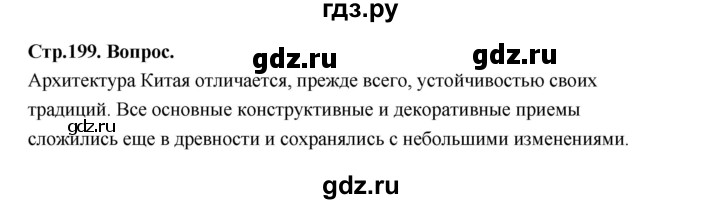 ГДЗ по истории 7 класс  Юдовская История Нового времени (Всеобщая)  страница - 199, Решебник к учебнику 2023