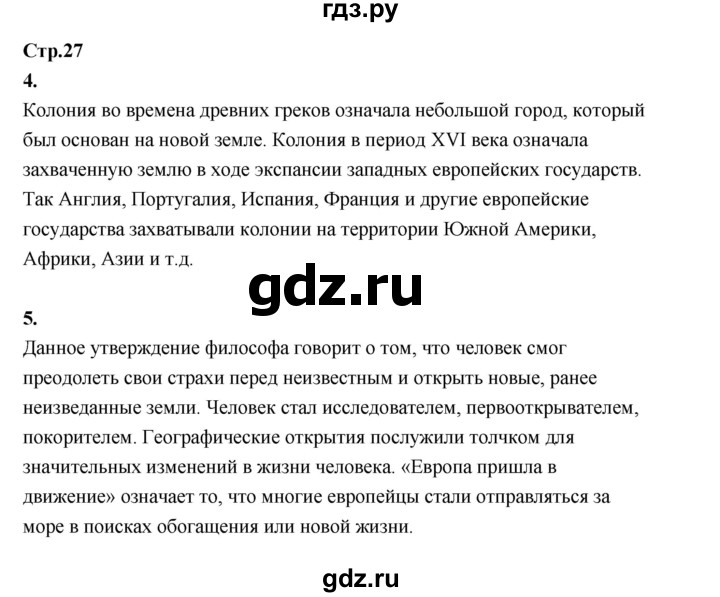 ГДЗ по истории 7 класс  Юдовская История нового времени  страница - 27, Решебник к учебнику 2023