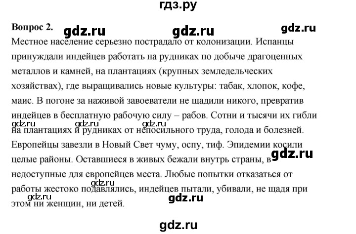 ГДЗ по истории 7 класс  Юдовская История Нового времени (Всеобщая)  страница - 28, Решебник к учебнику 2023