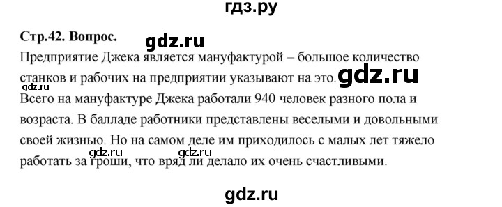 ГДЗ по истории 7 класс  Юдовская История Нового времени (Всеобщая)  страница - 42, Решебник к учебнику 2023