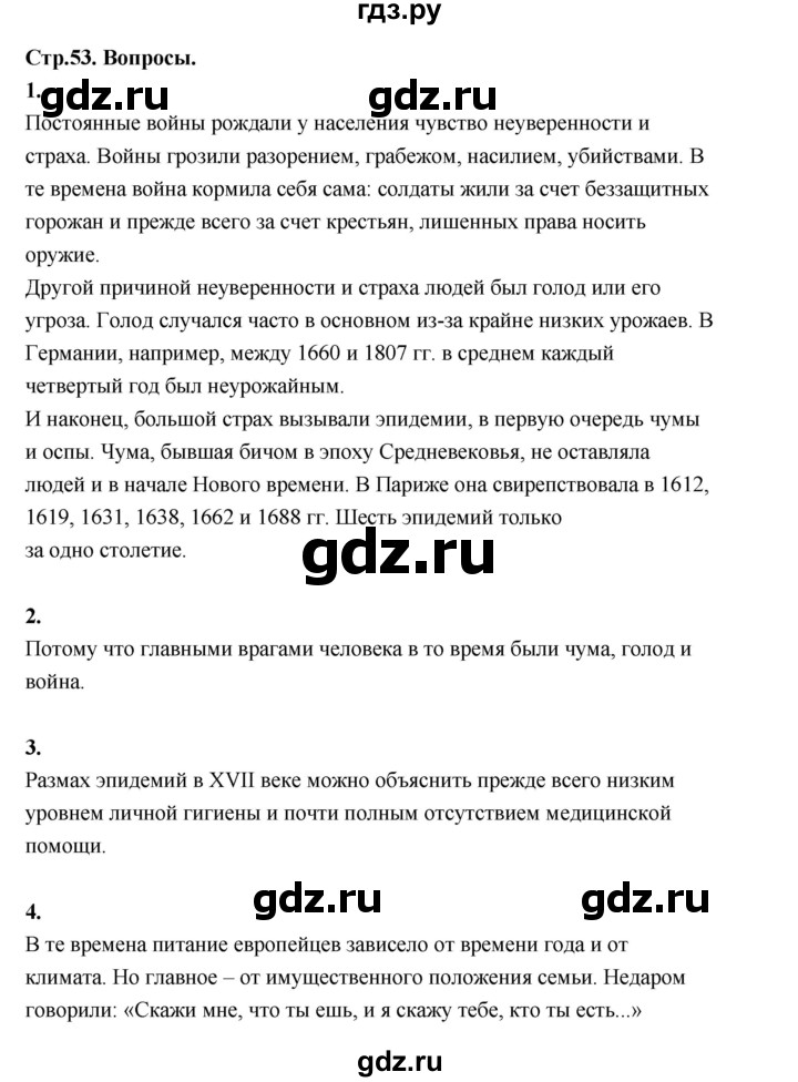 ГДЗ по истории 7 класс  Юдовская История нового времени  страница - 53, Решебник к учебнику 2023