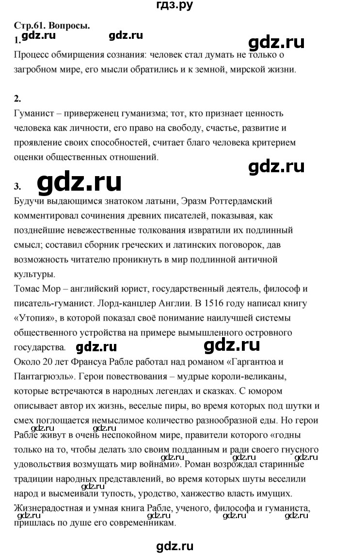 ГДЗ по истории 7 класс  Юдовская История Нового времени (Всеобщая)  страница - 61, Решебник к учебнику 2023