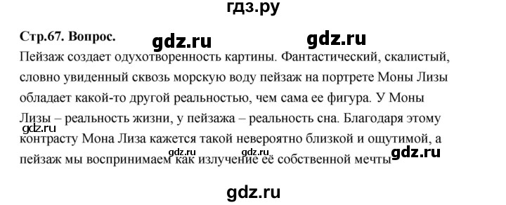 ГДЗ по истории 7 класс  Юдовская История Нового времени (Всеобщая)  страница - 67, Решебник к учебнику 2023