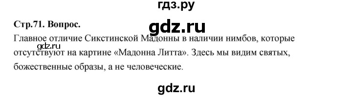 ГДЗ по истории 7 класс  Юдовская История нового времени  страница - 71, Решебник к учебнику 2023