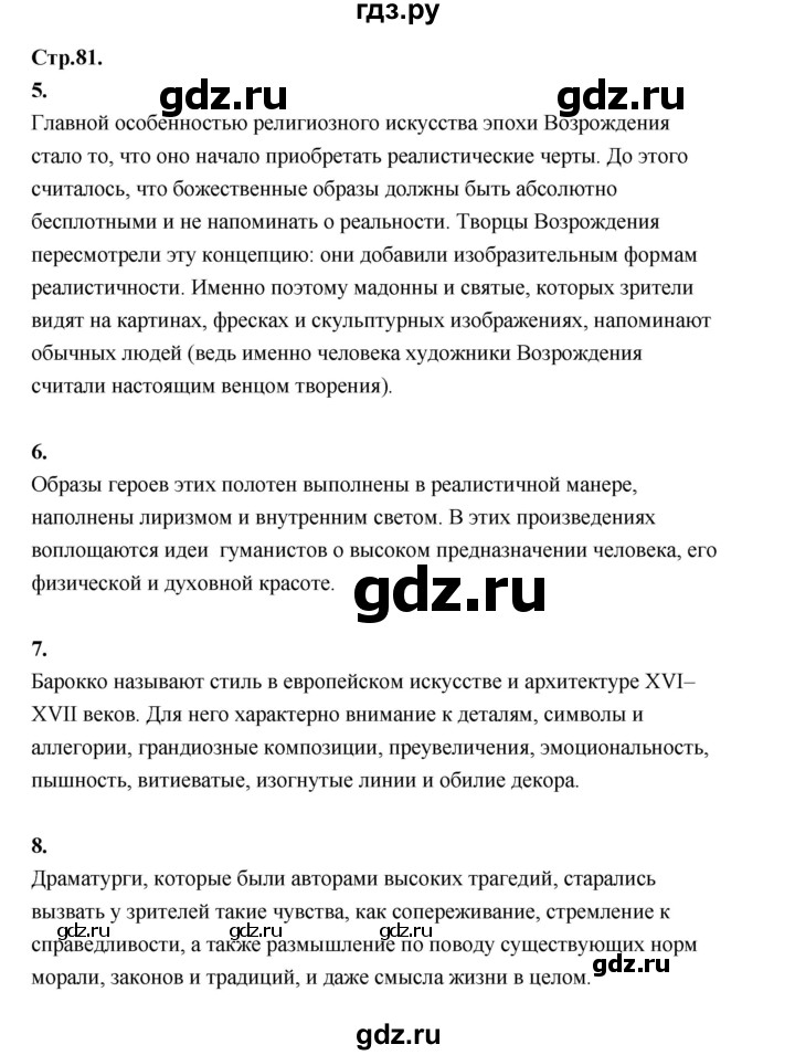 ГДЗ по истории 7 класс  Юдовская История Нового времени (Всеобщая)  страница - 81, Решебник к учебнику 2023