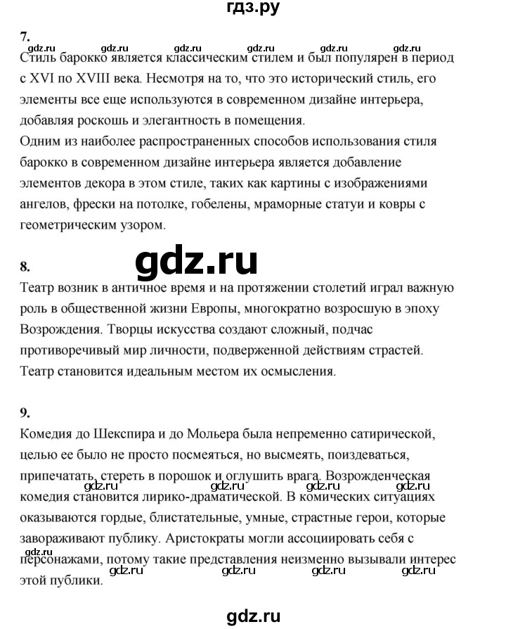 ГДЗ по истории 7 класс  Юдовская История нового времени  страница - 81, Решебник к учебнику 2023