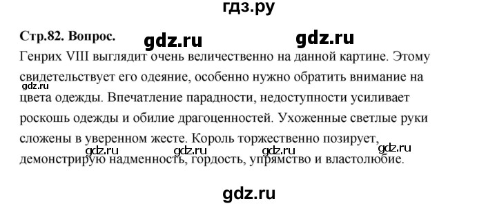 ГДЗ по истории 7 класс  Юдовская История Нового времени (Всеобщая)  страница - 82, Решебник к учебнику 2023