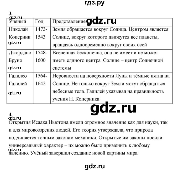 ГДЗ по истории 7 класс  Юдовская История Нового времени (Всеобщая)  страница - 92, Решебник к учебнику 2023