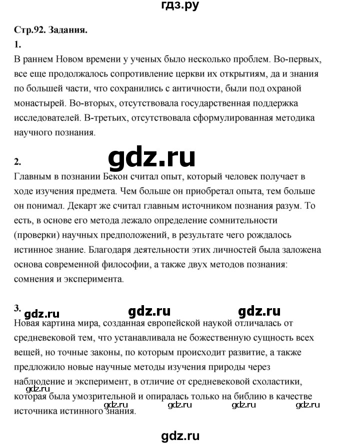 ГДЗ по истории 7 класс  Юдовская История Нового времени (Всеобщая)  страница - 92, Решебник к учебнику 2023