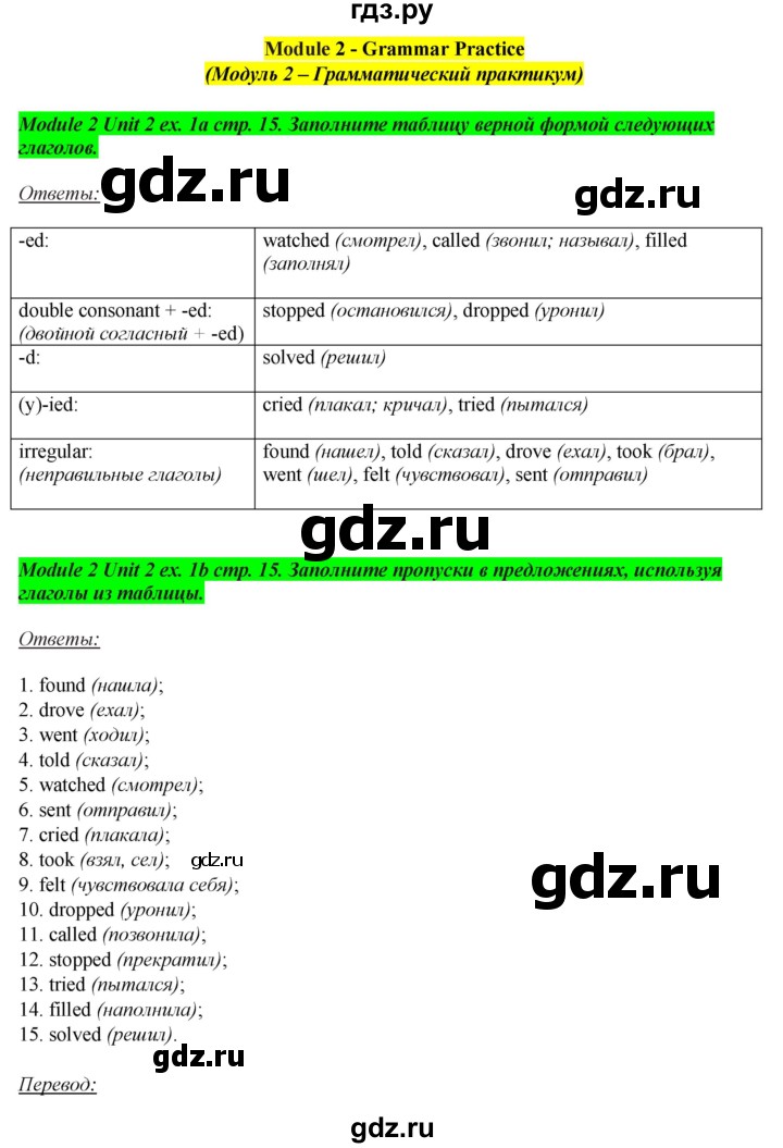 ГДЗ по английскому языку 7 класс  Ваулина рабочая тетрадь Spotlight  страница - 15, Решебник №1 2015
