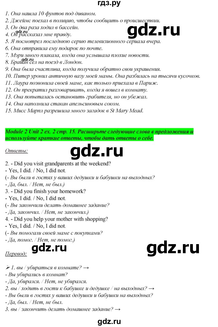 ГДЗ по английскому языку 7 класс  Ваулина рабочая тетрадь Spotlight  страница - 15, Решебник №1 2015