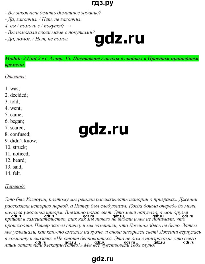 ГДЗ по английскому языку 7 класс  Ваулина рабочая тетрадь Spotlight  страница - 15, Решебник №1 2015