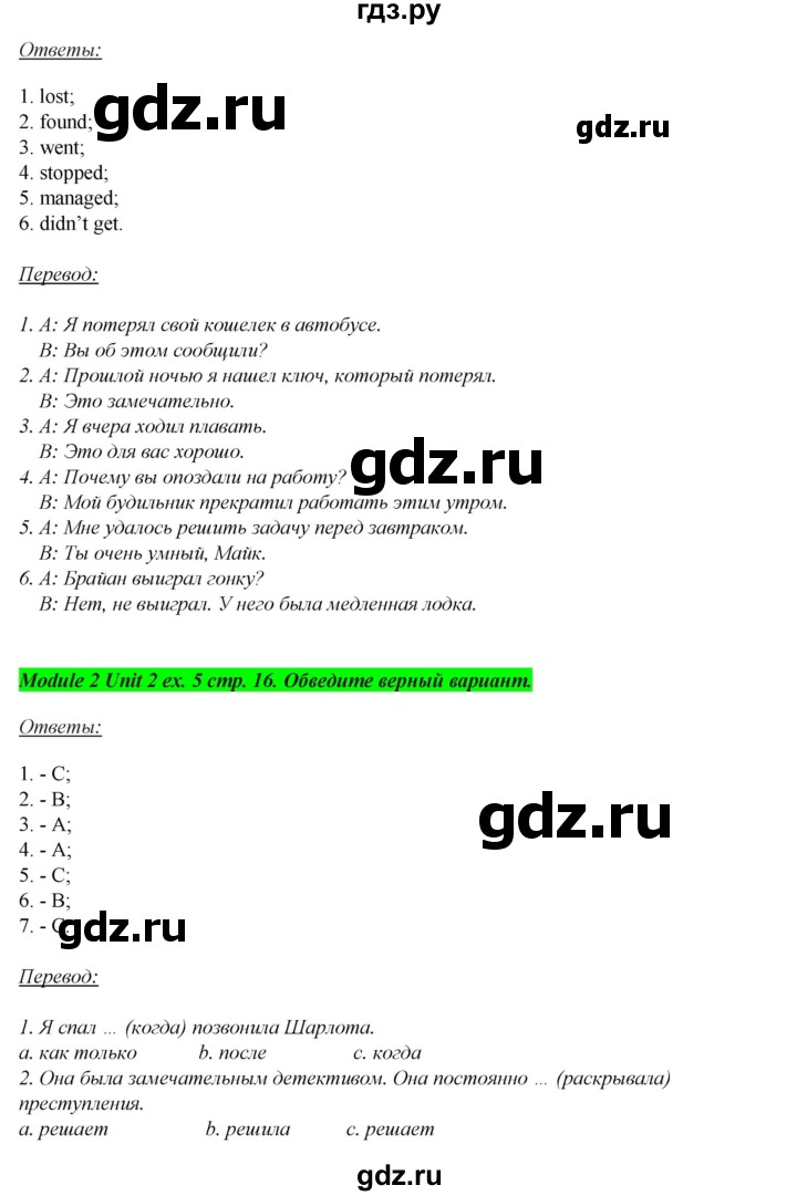 ГДЗ по английскому языку 7 класс  Ваулина рабочая тетрадь Spotlight  страница - 16, Решебник №1 2015