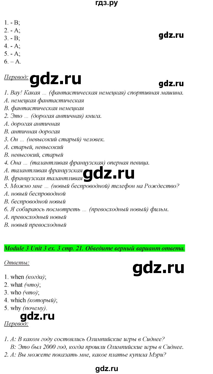 ГДЗ по английскому языку 7 класс  Ваулина рабочая тетрадь Spotlight  страница - 21, Решебник №1 2015