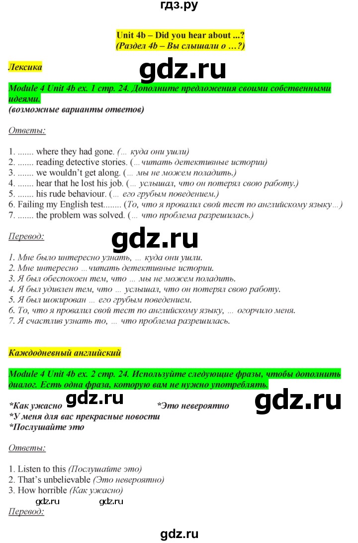 ГДЗ по английскому языку 7 класс  Ваулина рабочая тетрадь Spotlight  страница - 24, Решебник №1 2015