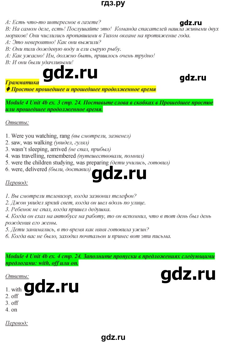 ГДЗ по английскому языку 7 класс  Ваулина рабочая тетрадь Spotlight  страница - 24, Решебник №1 2015