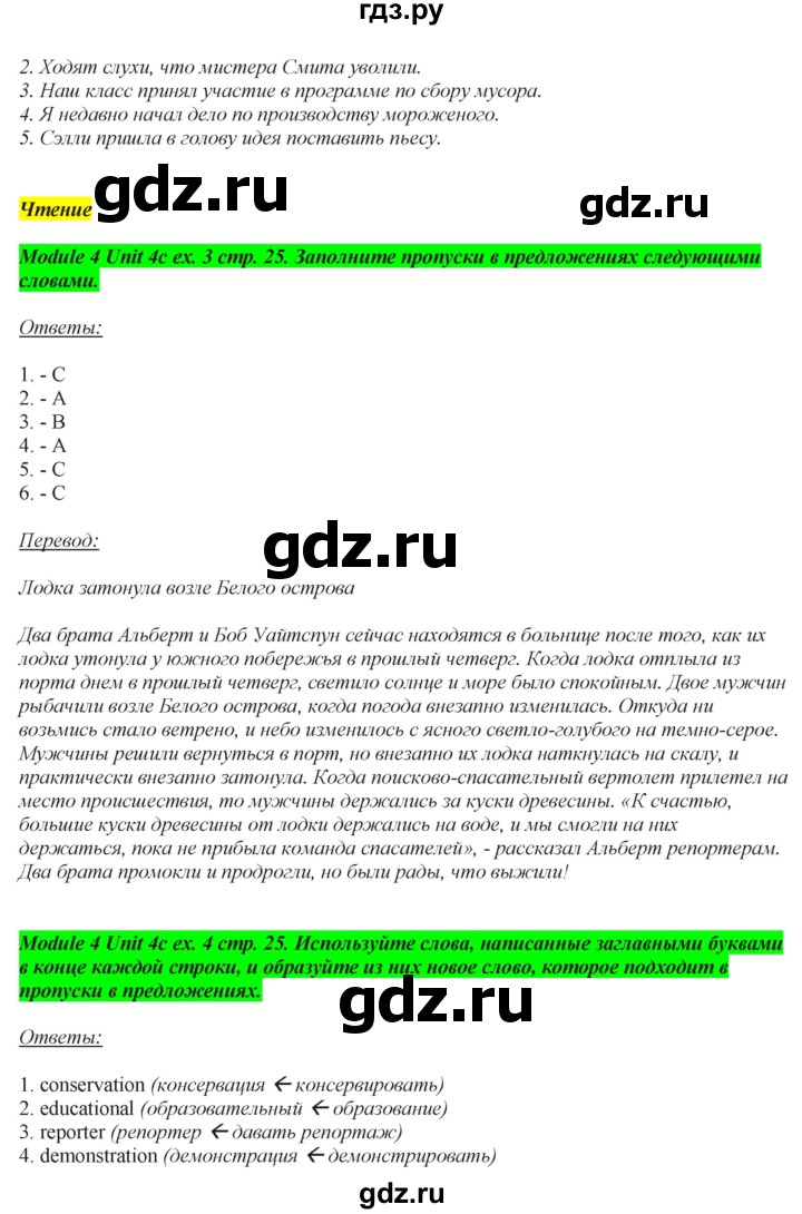 ГДЗ по английскому языку 7 класс  Ваулина рабочая тетрадь Spotlight  страница - 25, Решебник №1 2015