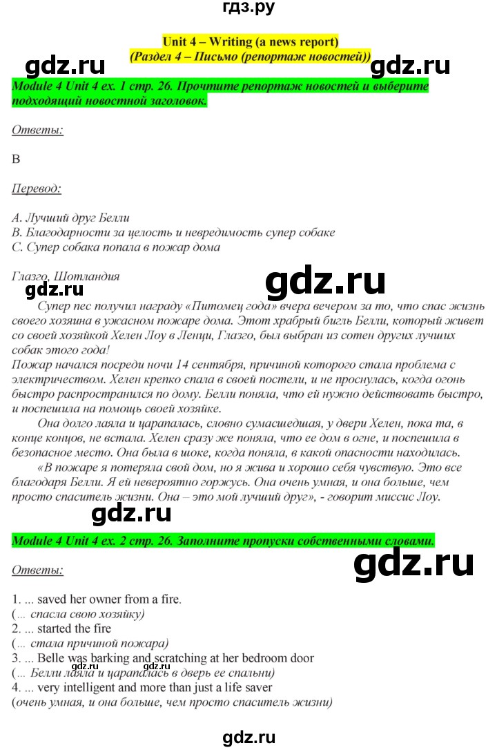 ГДЗ по английскому языку 7 класс  Ваулина рабочая тетрадь Spotlight  страница - 26, Решебник №1 2015