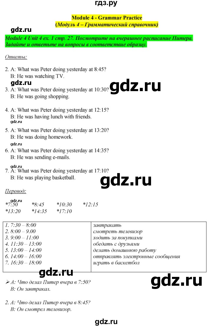 ГДЗ по английскому языку 7 класс  Ваулина рабочая тетрадь Spotlight  страница - 27, Решебник №1 2015