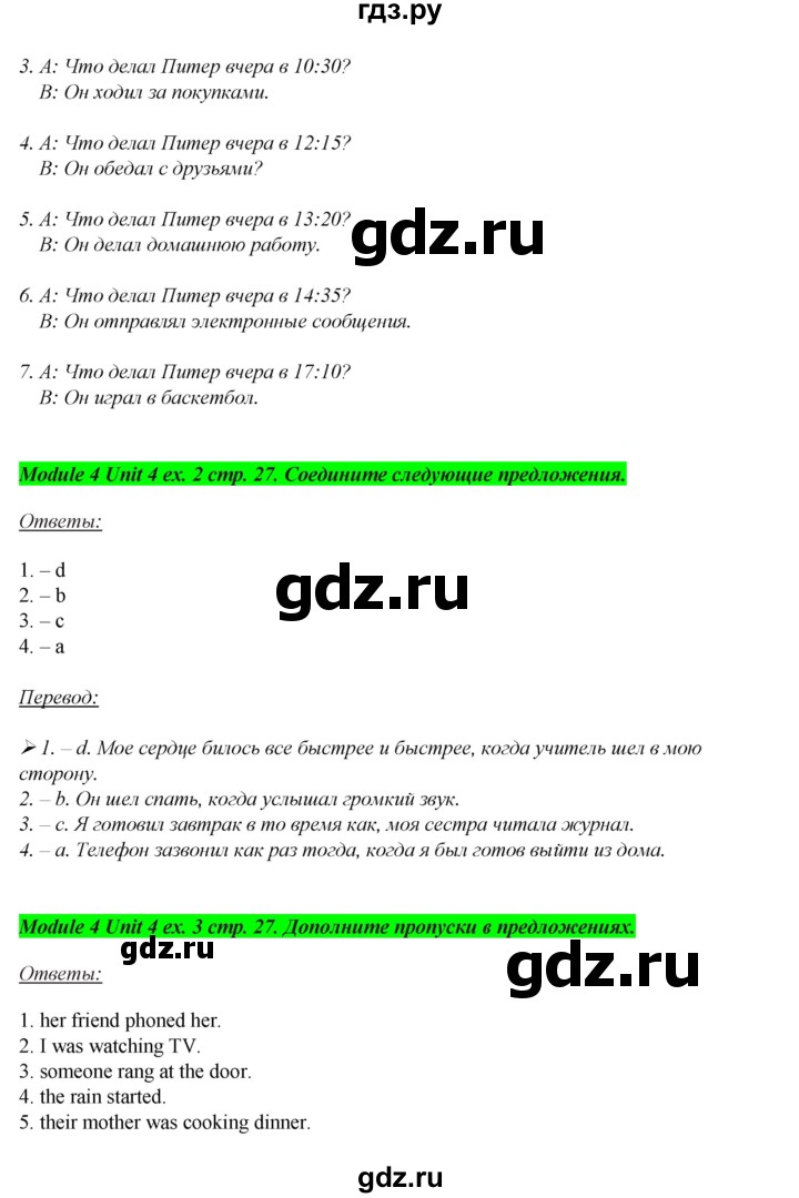 ГДЗ по английскому языку 7 класс  Ваулина рабочая тетрадь Spotlight  страница - 27, Решебник №1 2015