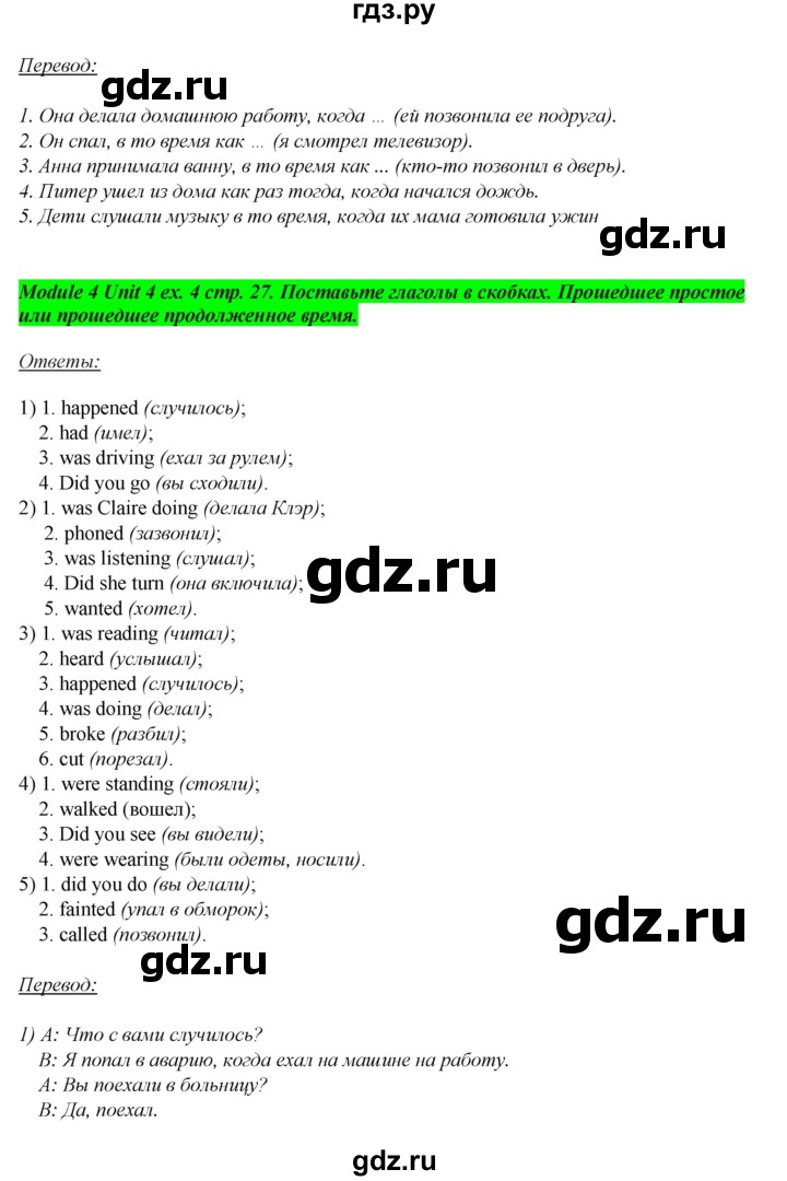 ГДЗ по английскому языку 7 класс  Ваулина рабочая тетрадь Spotlight  страница - 27, Решебник №1 2015