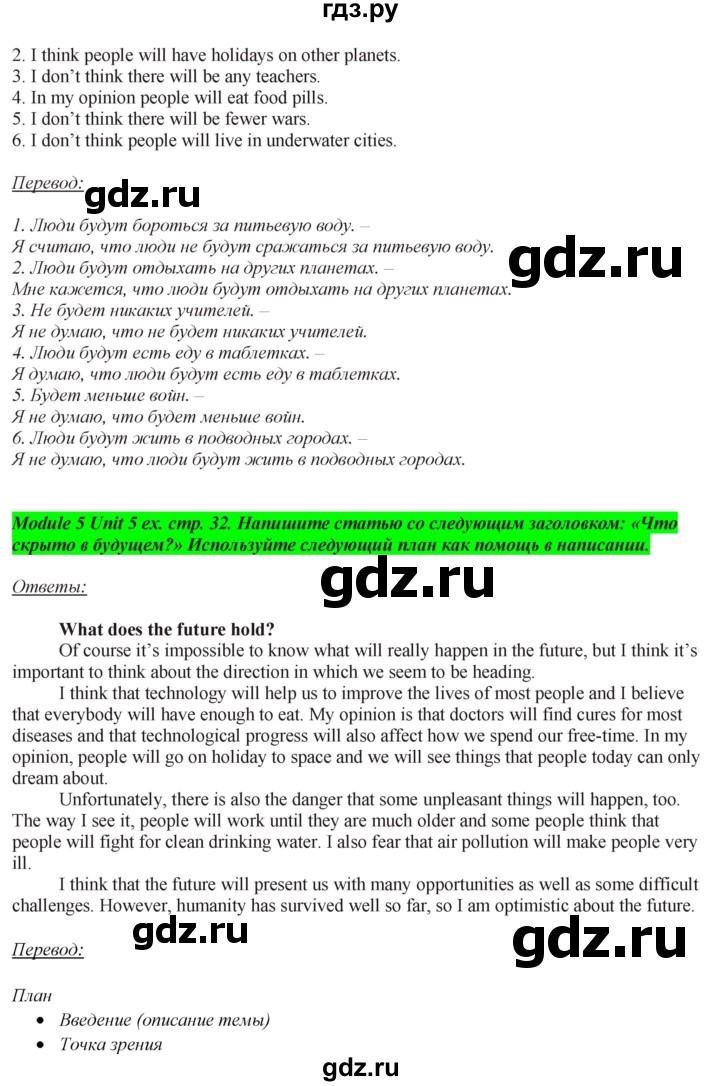 ГДЗ по английскому языку 7 класс  Ваулина рабочая тетрадь Spotlight  страница - 32, Решебник №1 2015