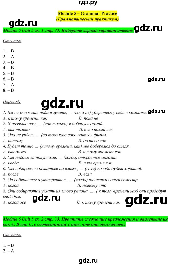 ГДЗ по английскому языку 7 класс  Ваулина рабочая тетрадь Spotlight  страница - 33, Решебник №1 2015