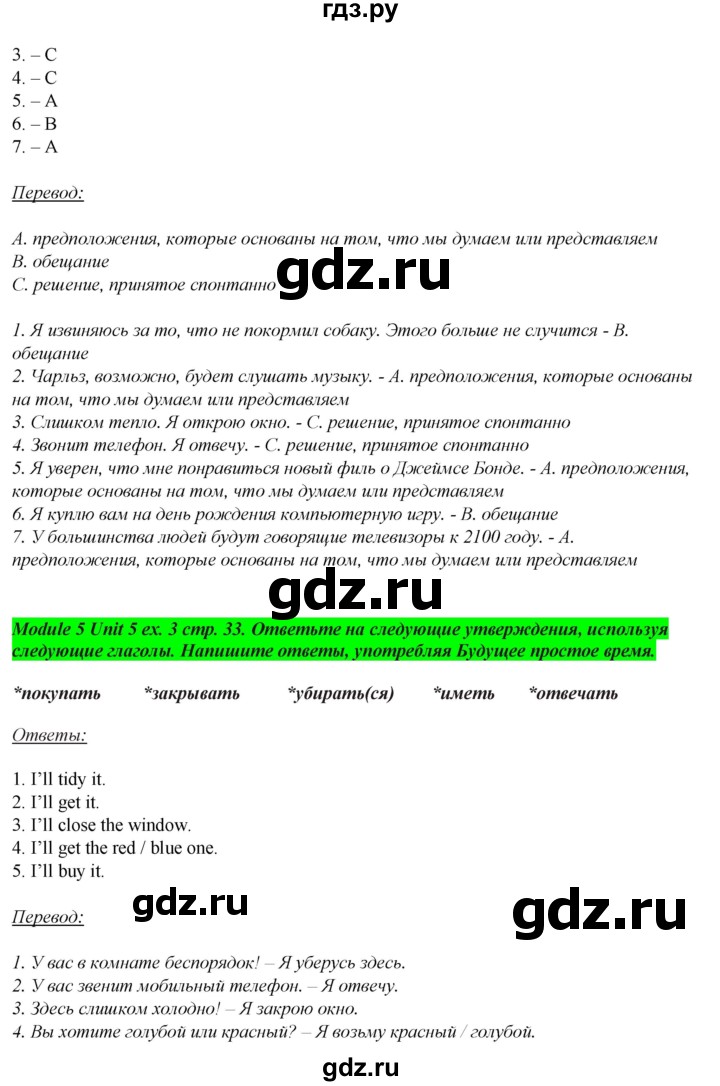 ГДЗ по английскому языку 7 класс  Ваулина рабочая тетрадь Spotlight  страница - 33, Решебник №1 2015