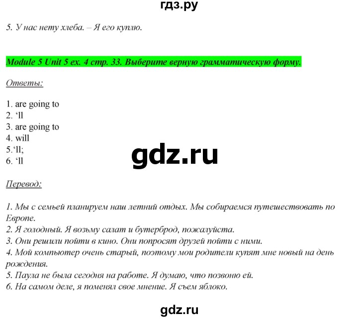 ГДЗ по английскому языку 7 класс  Ваулина рабочая тетрадь Spotlight  страница - 33, Решебник №1 2015