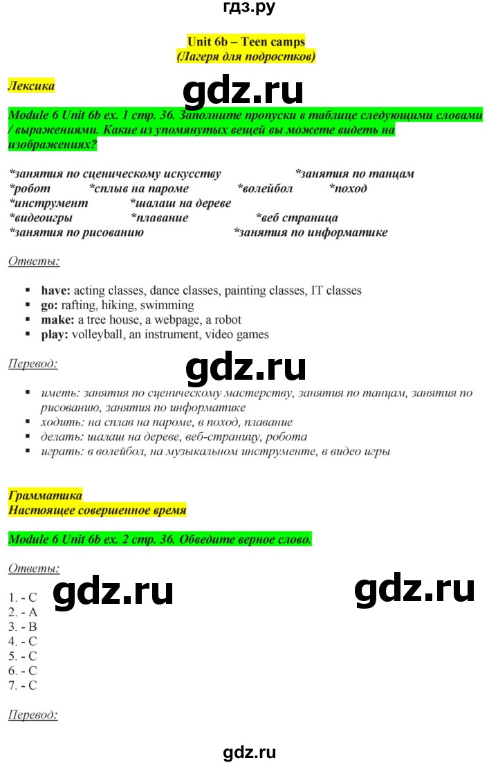 ГДЗ по английскому языку 7 класс  Ваулина рабочая тетрадь Spotlight  страница - 36, Решебник №1 2015