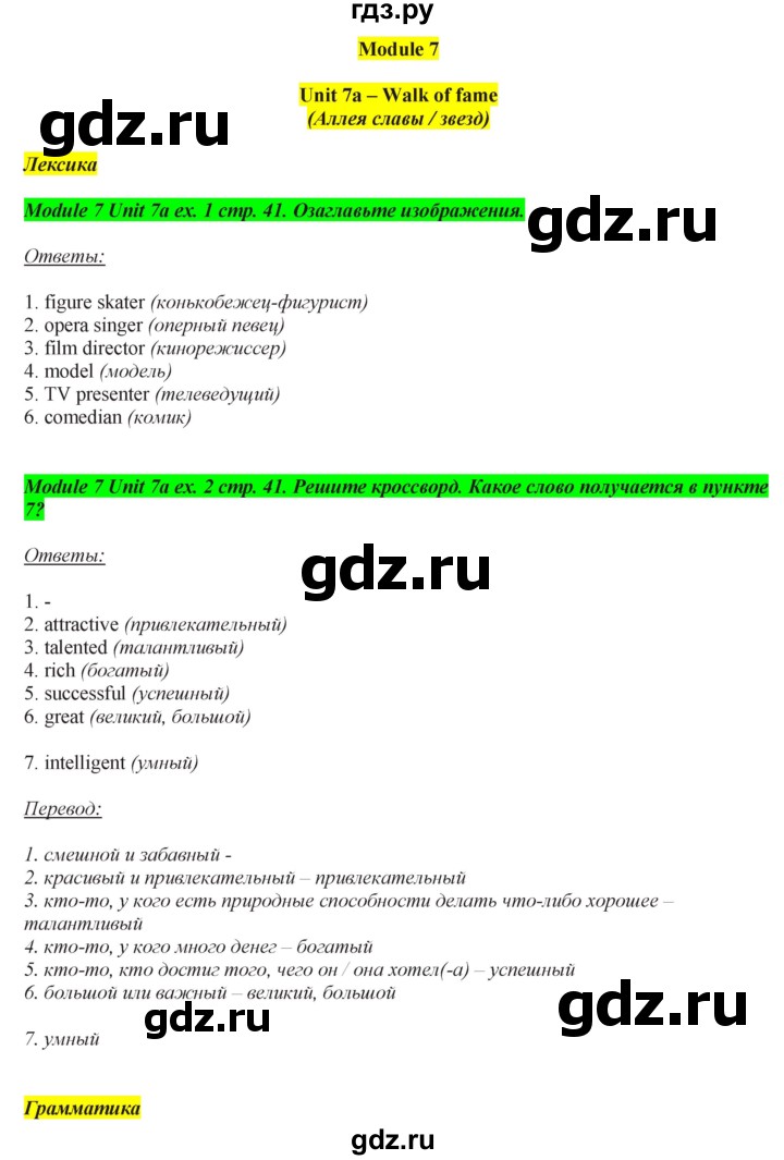 ГДЗ по английскому языку 7 класс  Ваулина рабочая тетрадь Spotlight  страница - 41, Решебник №1 2015