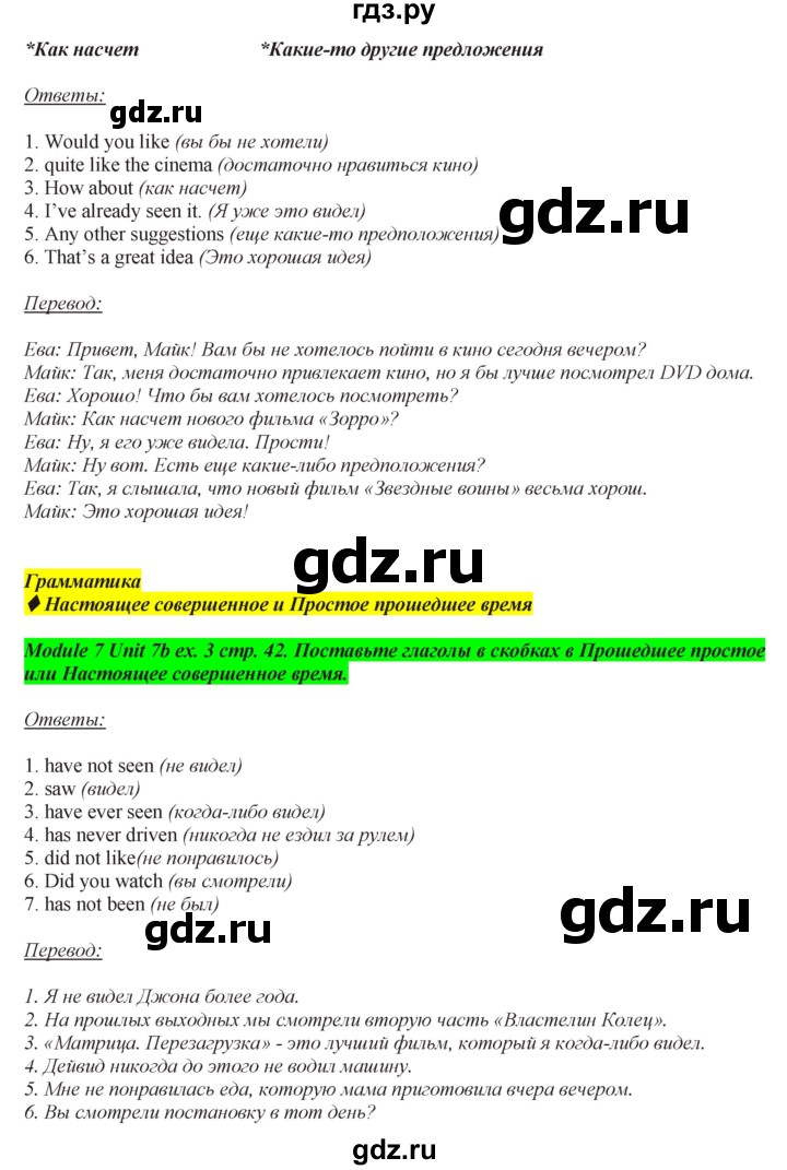 ГДЗ по английскому языку 7 класс  Ваулина рабочая тетрадь Spotlight  страница - 42, Решебник №1 2015