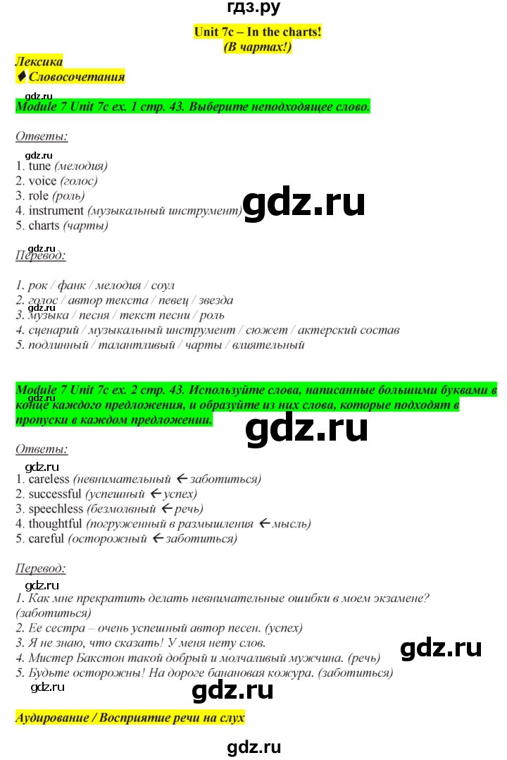 ГДЗ по английскому языку 7 класс  Ваулина рабочая тетрадь Spotlight  страница - 43, Решебник №1 2015