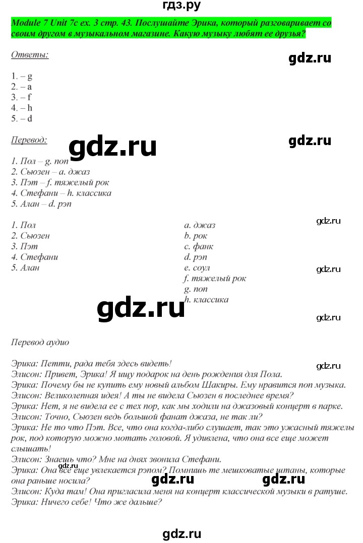 ГДЗ по английскому языку 7 класс  Ваулина рабочая тетрадь Spotlight  страница - 43, Решебник №1 2015