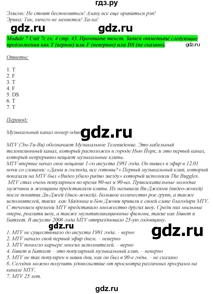 ГДЗ по английскому языку 7 класс  Ваулина рабочая тетрадь Spotlight  страница - 43, Решебник №1 2015