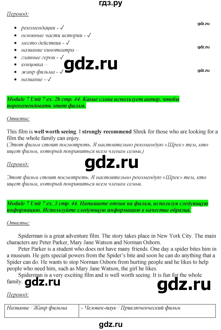 ГДЗ по английскому языку 7 класс  Ваулина рабочая тетрадь Spotlight  страница - 44, Решебник №1 2015