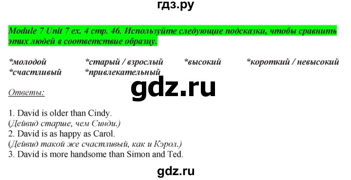 ГДЗ по английскому языку 7 класс  Ваулина рабочая тетрадь Spotlight  страница - 46, Решебник №1 2015