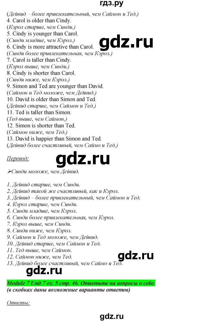 ГДЗ по английскому языку 7 класс  Ваулина рабочая тетрадь Spotlight  страница - 46, Решебник №1 2015